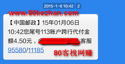 2015年1月6日收OK贷活动4.5元.jpg